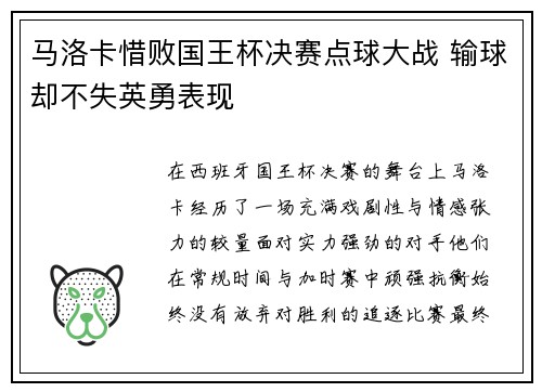 马洛卡惜败国王杯决赛点球大战 输球却不失英勇表现
