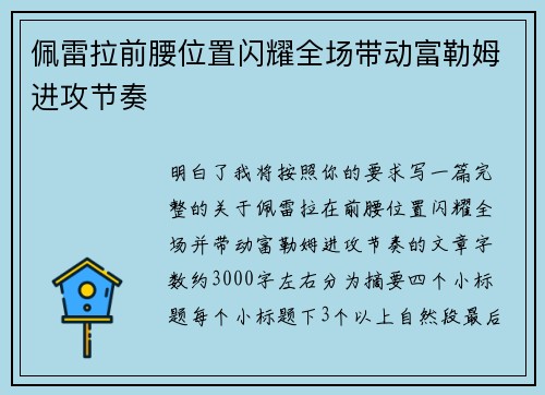 佩雷拉前腰位置闪耀全场带动富勒姆进攻节奏