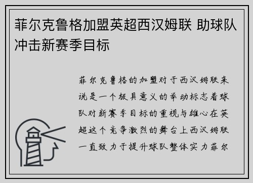 菲尔克鲁格加盟英超西汉姆联 助球队冲击新赛季目标 菲尔克鲁格加盟英超西汉姆联 助球队冲击新赛季目标