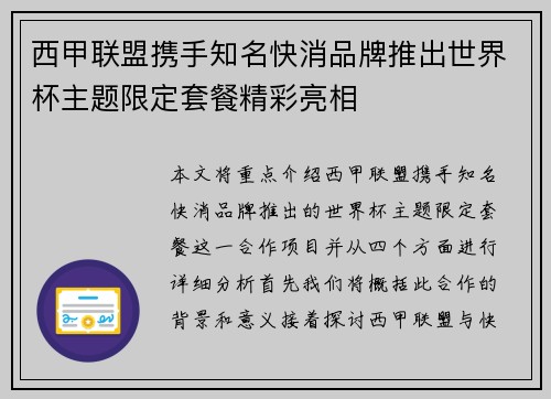 西甲联盟携手知名快消品牌推出世界杯主题限定套餐精彩亮相 西甲联盟携手知名快消品牌推出世界杯主题限定套餐精彩亮相
