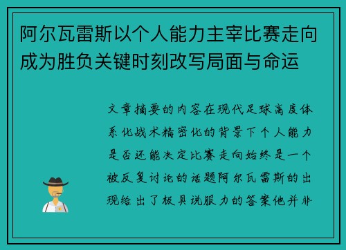 阿尔瓦雷斯以个人能力主宰比赛走向成为胜负关键时刻改写局面与命运 阿尔瓦雷斯以个人能力主宰比赛走向成为胜负关键时刻改写局面与命运